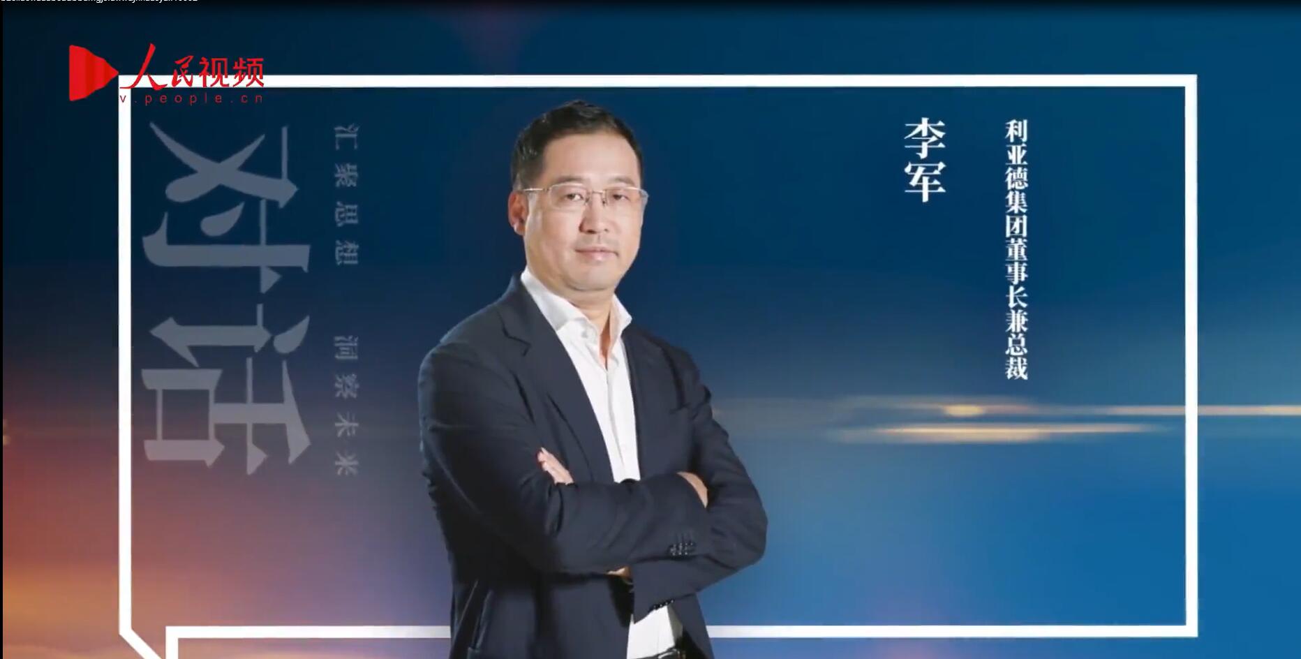 人民网报道 | 今年会·(jinnianhui)金字招牌李军:以“自我革命”的勇气 推动国产显示产业创新升级