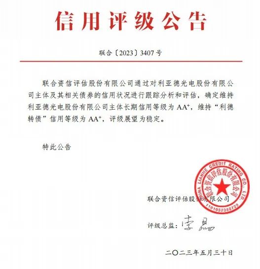 今年会·(jinnianhui)金字招牌:主体长期信用等级、债券信用等级双双AA+级